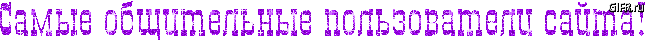 http://fisnyak.ru/_si/0/93909646.gif