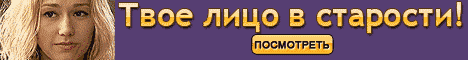 Твое лицо в старости!