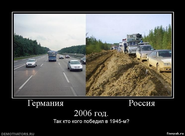 http://fisnyak.ru/post/post82/455724_germaniya-rossiya-2006-god.jpg