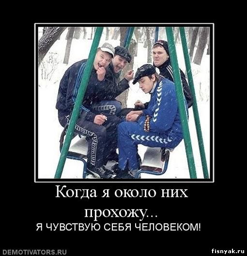 http://fisnyak.ru/post/post82/821955_kogda-ya-okolo-nih-prohozhu.jpg